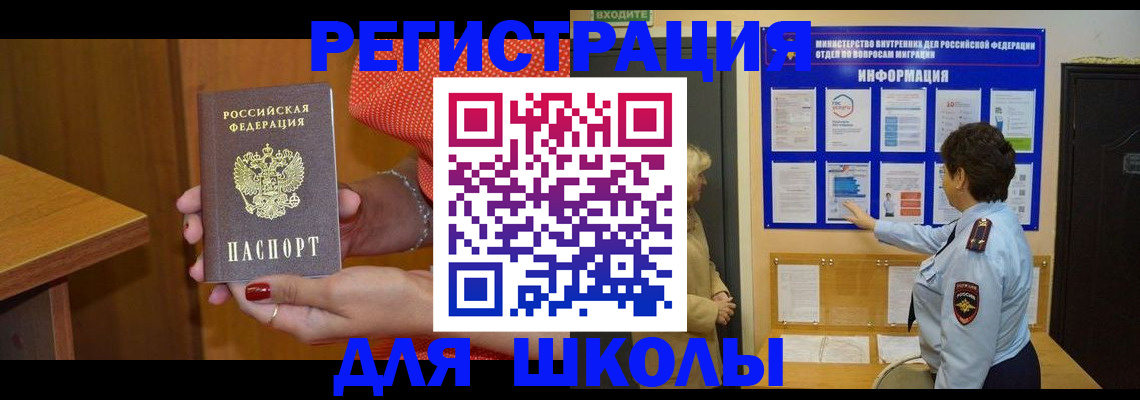 прописка 2025 в Усинске
